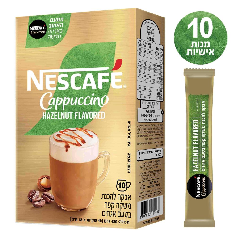 נסקפה קפוצ'ינו אגוזים