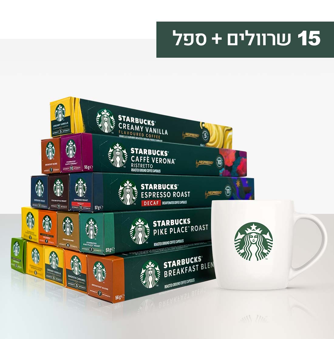 15 שרוולי קפסולות סטארבקס +ספל מתנה