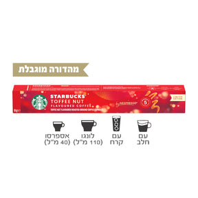 קפסולות סטארבקס בטעם טופי אגוזים  – Toffee Nut flavor