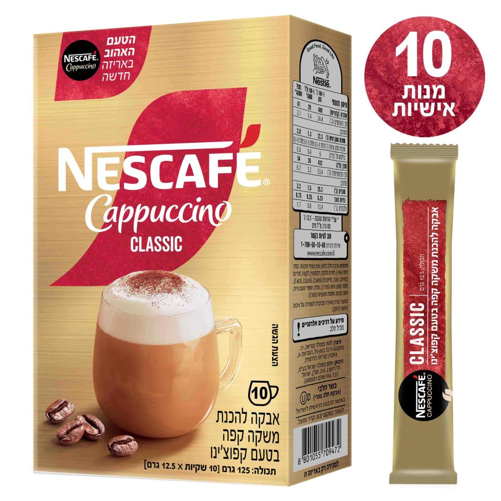 נסקפה קפוצ'ינו קלאסי